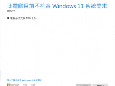 一个小工具帮你绕过 Win11 TPM 2.0 升级限制